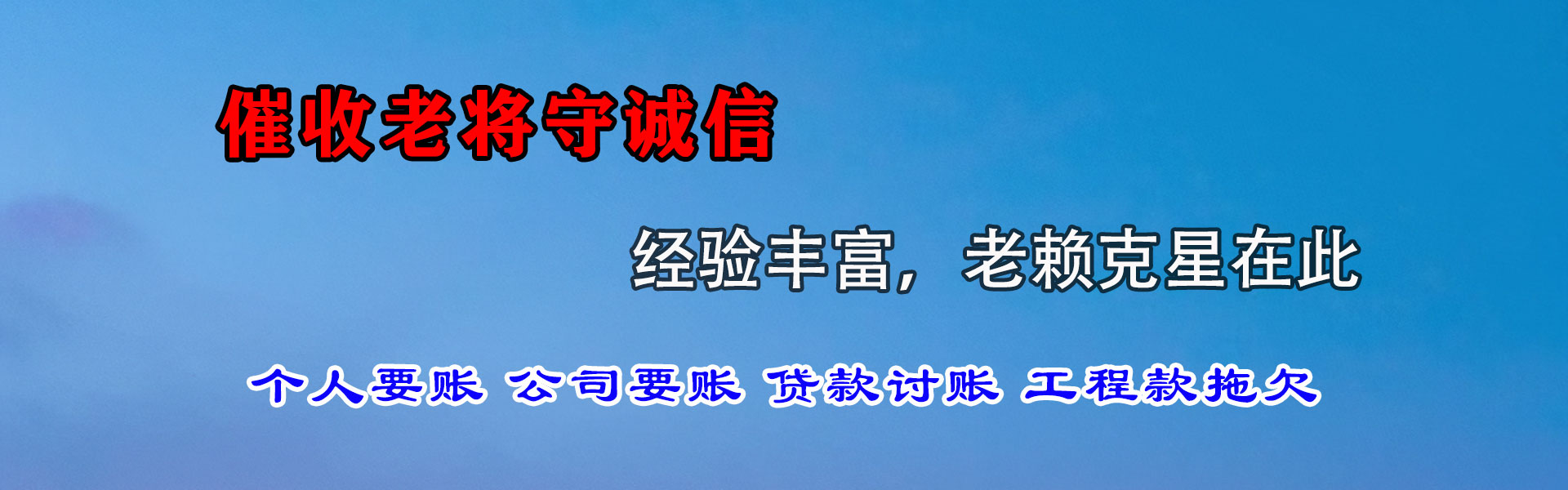 曹县讨债公司